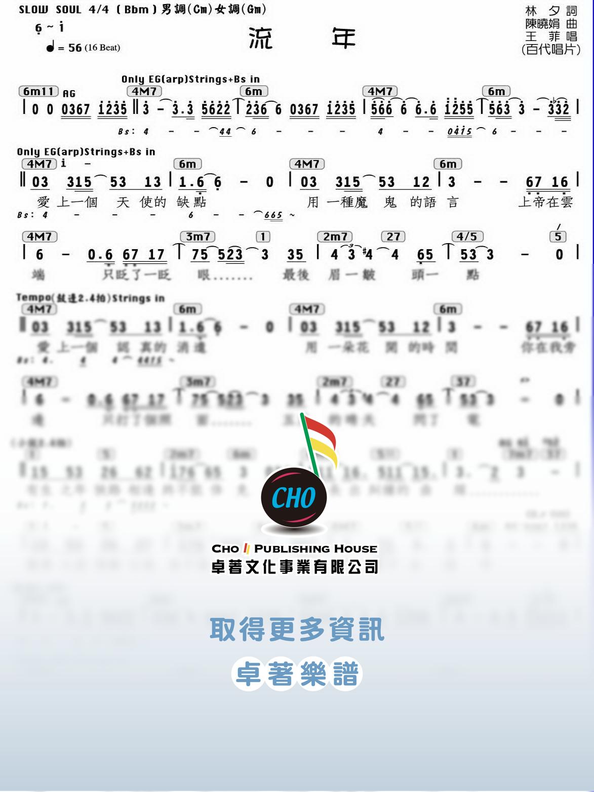 流年